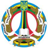 Xarkov dövlət bədən tərbiyəsi akademiyası ( Харьковская государственная академия физической культуры ) (ХГАФК)